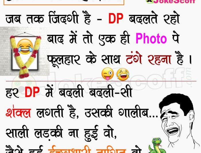 WhatsApp Gyan Jokes Facebook DP Jokes