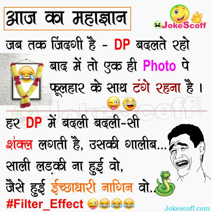 Aaj Ka Maha Gyan” on WhatsApp Facebook DP : WhatsApp Gyan Jokes – JokeScoff Aaj Ka Maha Gyan” on WhatsApp Facebook DP : WhatsApp Gyan Jokes – JokeScoff