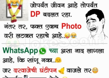 Aaj Chya Gyan - WhatsApp Gyan Jokes in Marathi