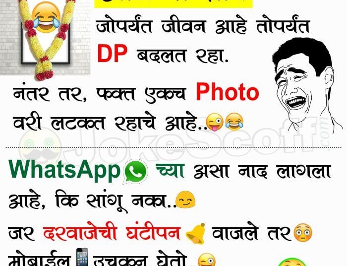 Aaj Chya Gyan - WhatsApp Gyan Jokes in Marathi