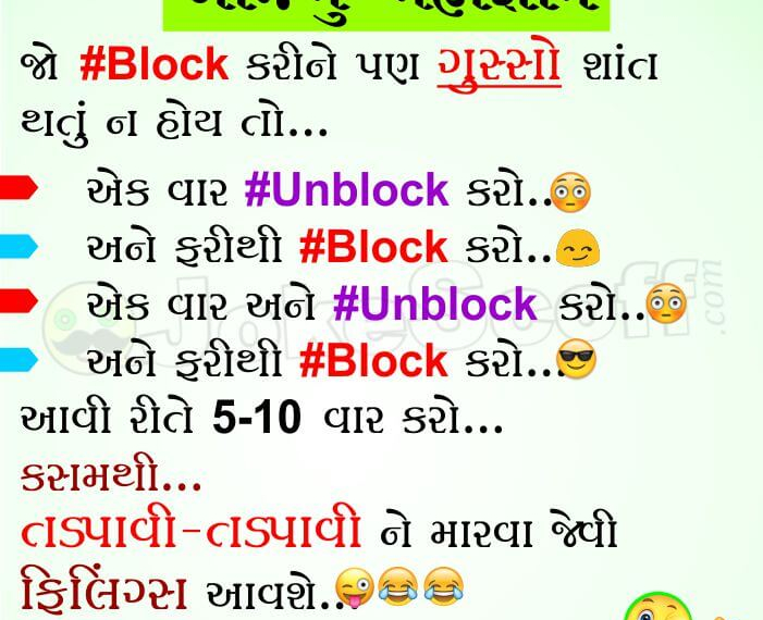 Aaj nu Mahagyan, WhatsApp FB Block Unblock Funny Jokes in Gujarati