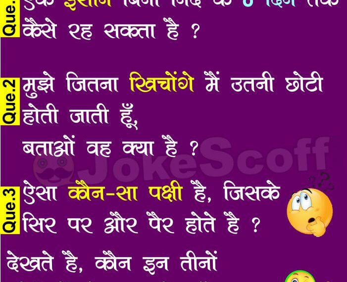 3 Best Common Sense Puzzles Que. in Hindi
