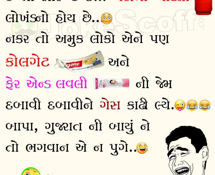 Funny Gujarati People Jokes, Gas Cylinder Colgate and Fair and Lovely Jokes in Gujarati