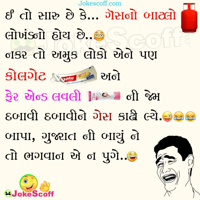 Funny Gujarati People Jokes, Gas Cylinder Colgate and Fair and Lovely Jokes in Gujarati