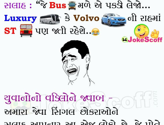 Funny Jokes in Gujarati for WhatsApp
