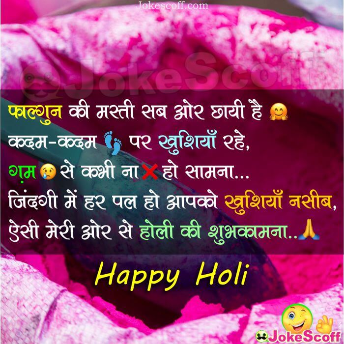 Happy Holi Status in Hindi