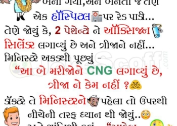Health Minister Gujarati Jokes for WhatsApp Facebook