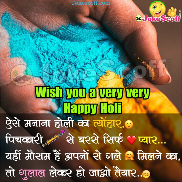 Holi Wishes Quotes in Hindi