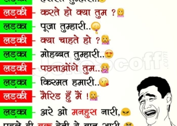 Ladka Ladki Funniest Shayari Jokes