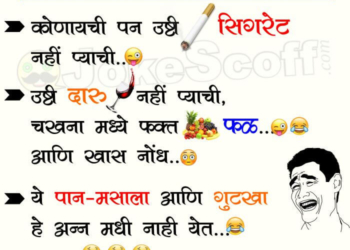 Men Fast Upvas rules Marathi Jokes