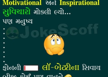 Mobile Low Battery Funniest Gujarati Jokes