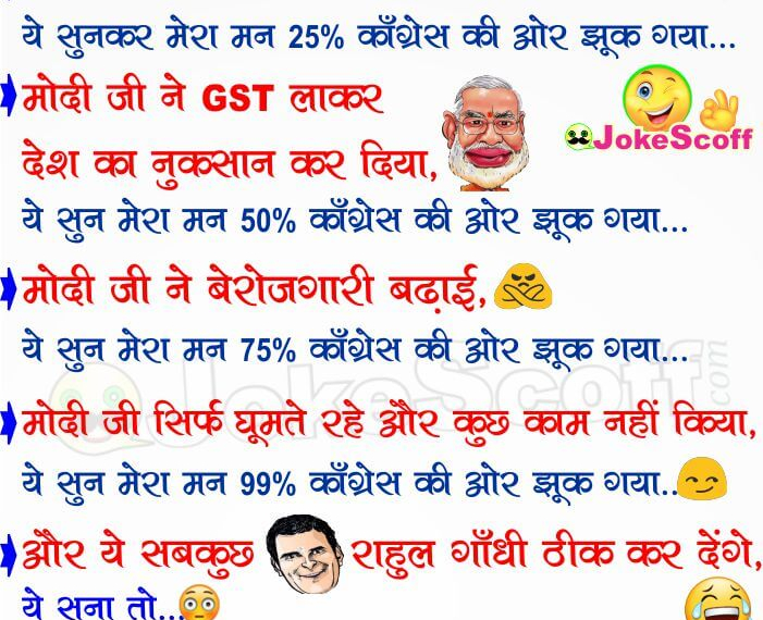 Narendra Modi Vs Rahul Gandhi New Funny Hindi Jokes