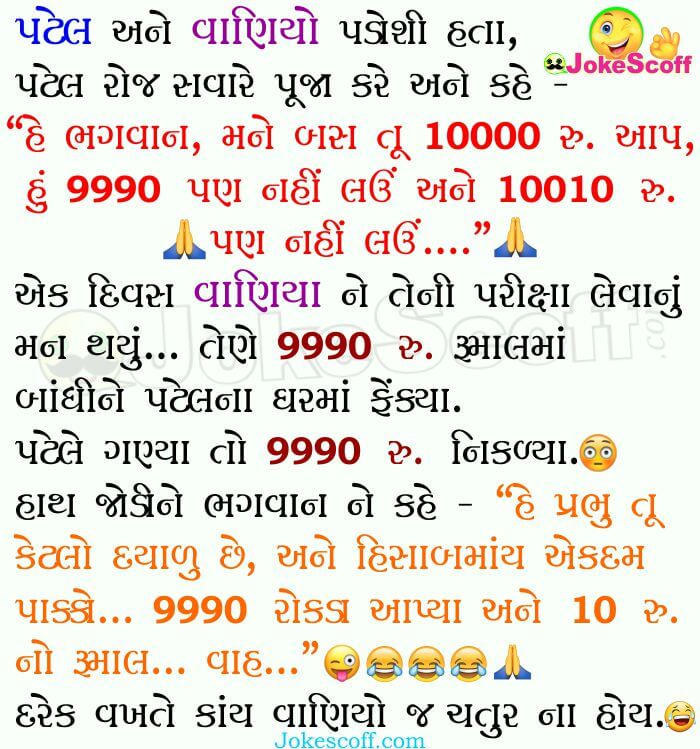 Patel and Vaniyo Funny Gujarati Jokes