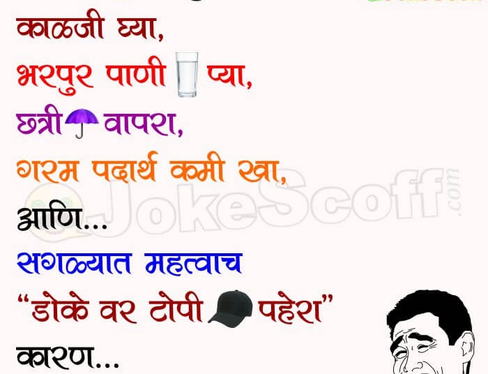 Summer Season Marathi Funny Jokes