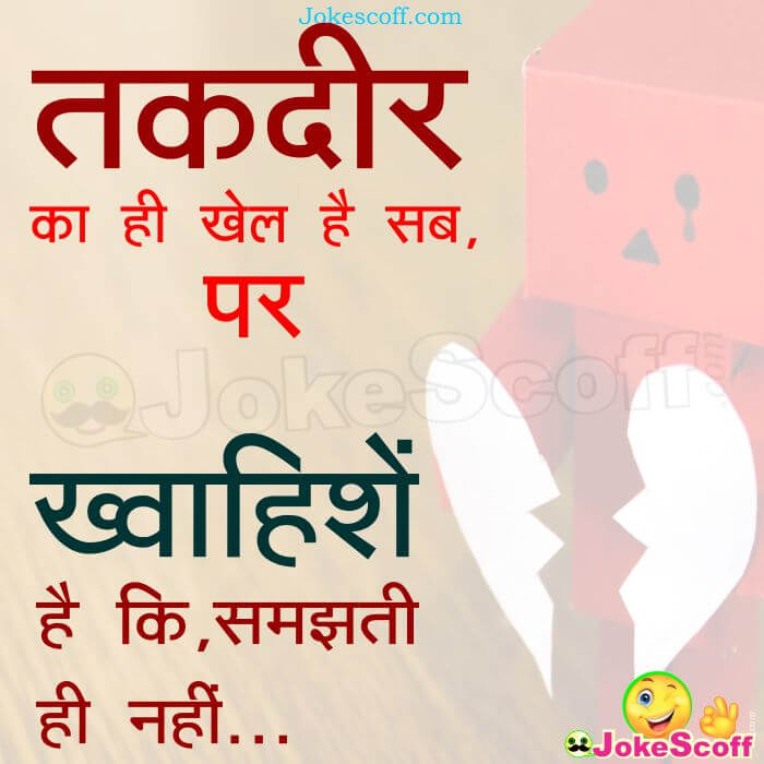 Taqdeer Status and Quotes in Hindi