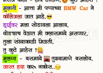 Very Funny Mulga Mulgi Jokes in Marathi