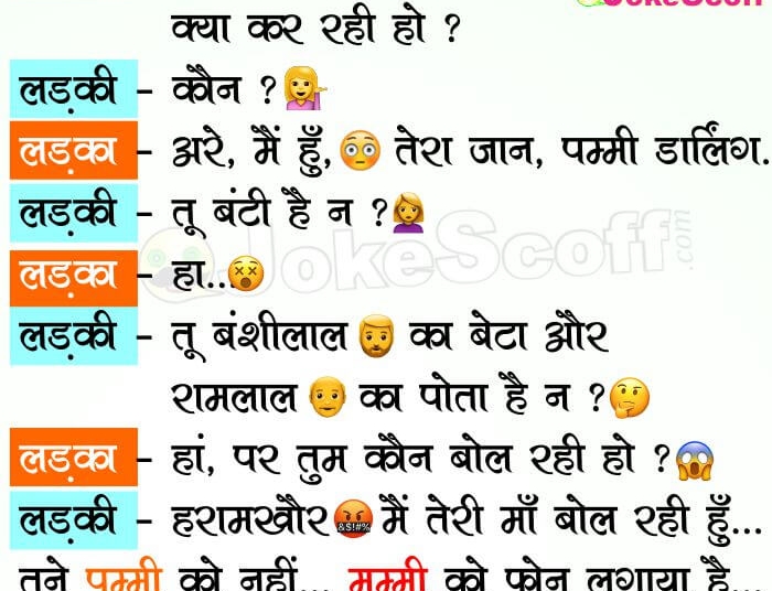 Very Funny Mummy vs Pummi Jokes in Hindi