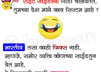 American Vs Indian Driving Marathi Jokes for WhatsApp and Facebook