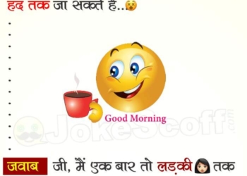 Funny Good Morning Jokes in Hindi for WhatsApp and Facebook