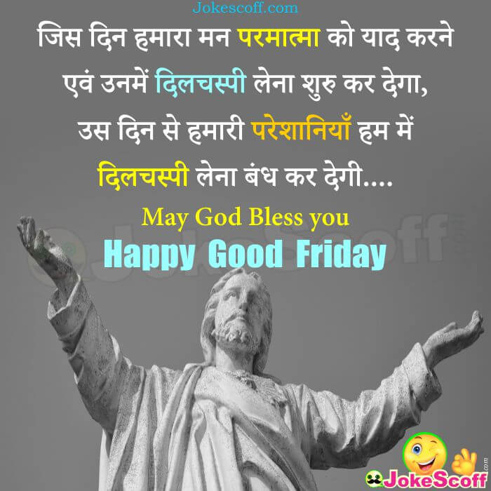 Good Friday Quotes SMS Hindi