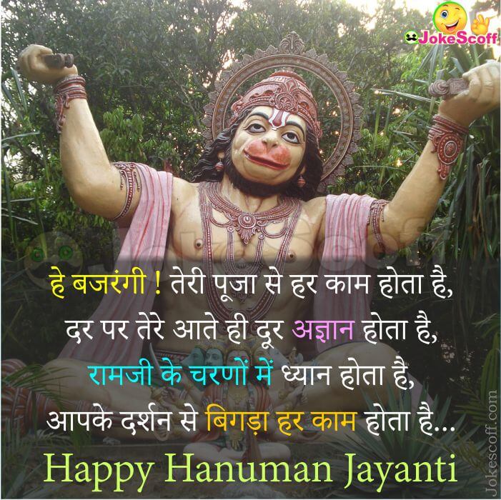 HANUMAN JAYANTI WISHES IN HINDI