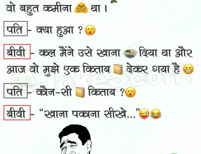 Husband Wife and Beggar Hindi Jokes