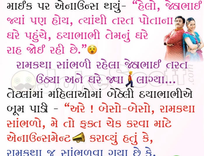 Jethalal and Daya Funny Gujarati Jokes