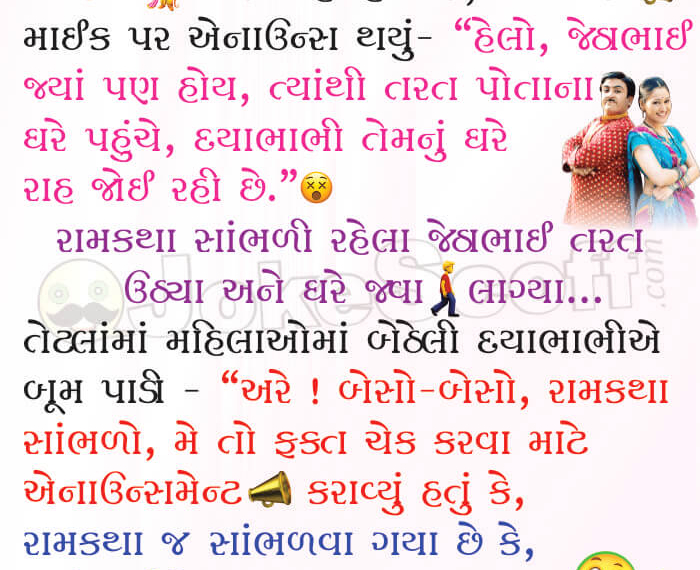 Jethalal and Daya Funny Gujarati Jokes