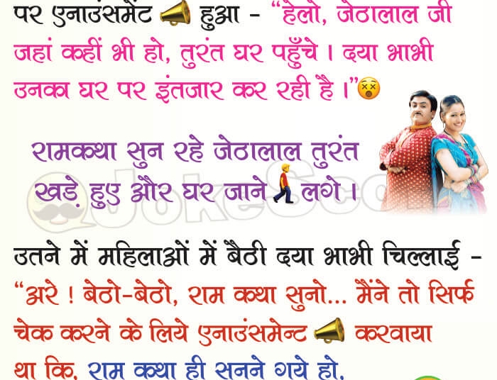 Jethalal and Daya Funny Jokes