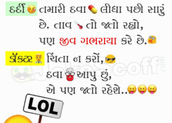 Jiv Ghabhray Che - Doctor Patient Jokes in Gujarati