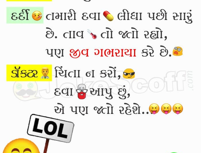 Jiv Ghabhray Che - Doctor Patient Jokes in Gujarati