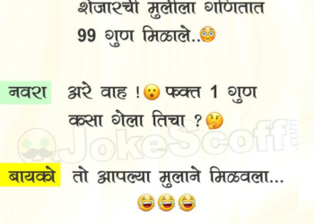Navra Bayko Exam Season Jokes in Marathi