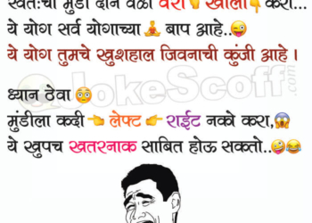 Navra Bayko Funny Marathi Jokes