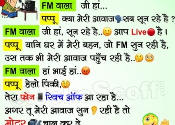 Radio Jockey and Pappu 93.5 FM Funniest Jokes