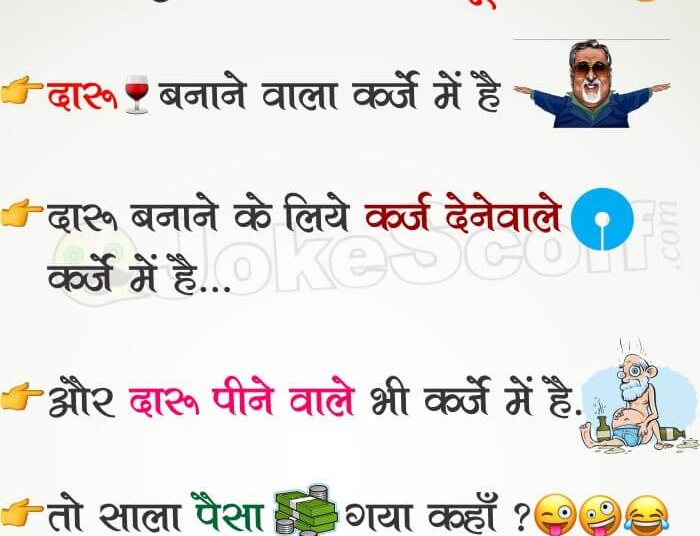 Vijay Malya, SBI, Sharabi Funny Jokes