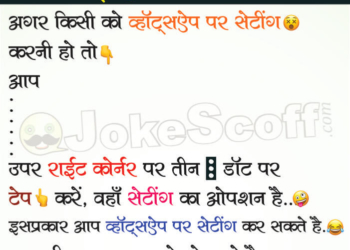 WhatsApp Setting Funny Jokes