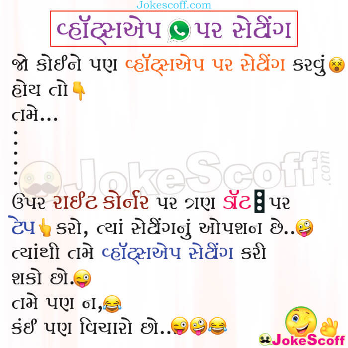 WhatsApp par Setting Jokes in Gujarati Language