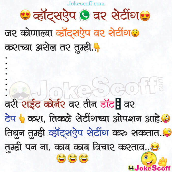 WhatsApp var Setting Funny Marathi Jokes
