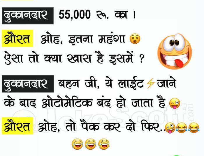 55000 Rs. ka Automatic TV - Funny Jokes in Hindi