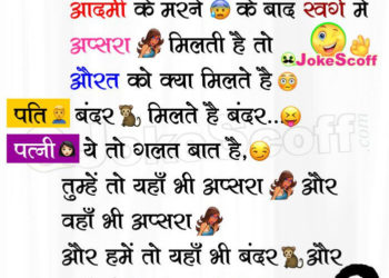 After Death - Husband Wife Funny Hindi Jokes