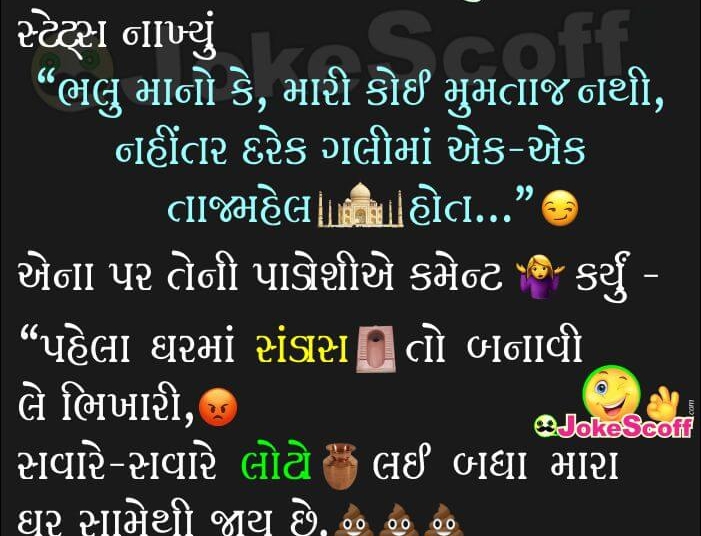 Attitude FB Status Insult Gujarati Funny Jokes