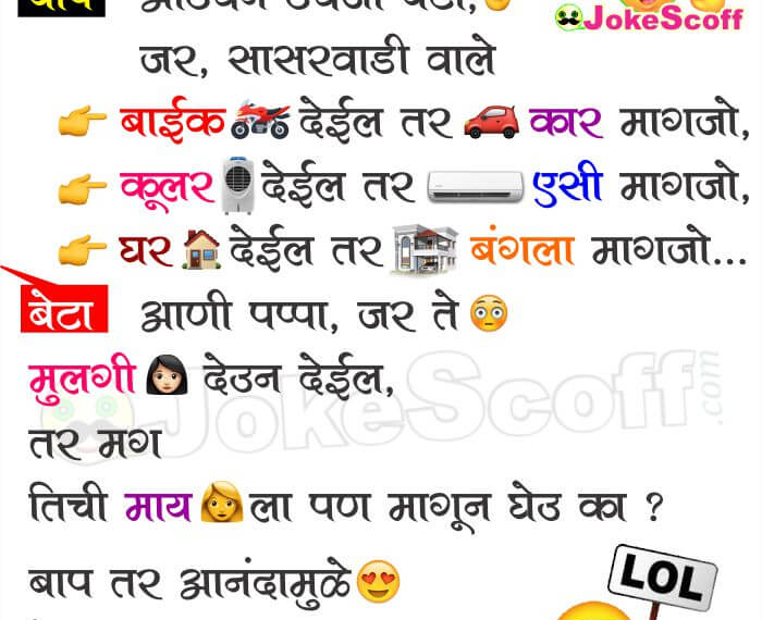 Baap Beta Dahej var Jokes in Marathi for WhatsApp