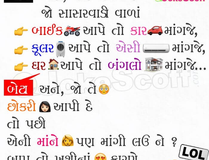 Baap Beta Dahej ni Mang Gujarati Jokes for WhatsApp