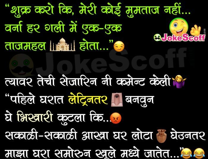 Facebook Attitude Status cha Insult Comment Jokes in Marathi