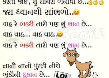 Funny Shayari in Gujarati