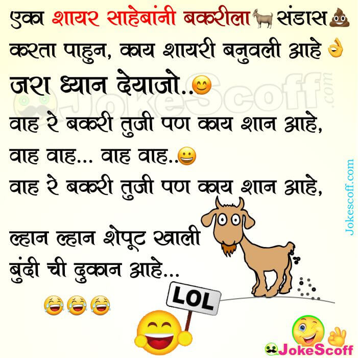 Funny Shayari In Marathi Jokescoff