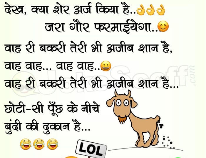Funny Shayari on Bakari ki Potti