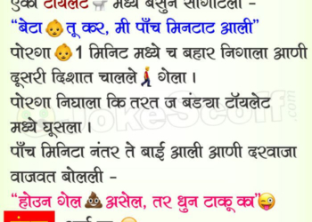 Jokes in Marathi on Airport and Flight Service