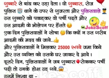 Police Walo ki Height of Badnaami - Police Jokes in Hindi