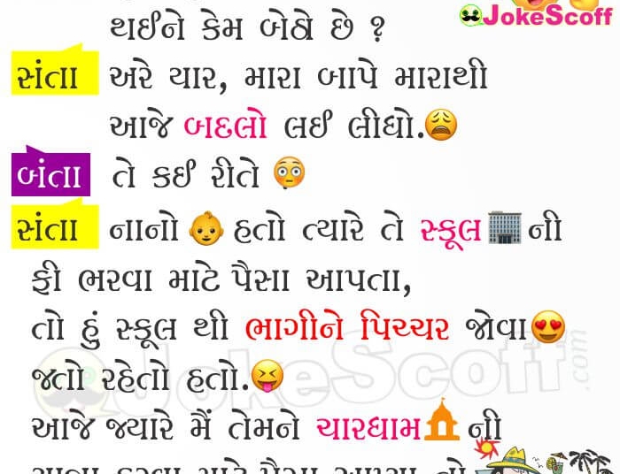 Santa Banta Funny Jokes in Gujarati